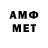 МЕТАМФЕТАМИН мет ArteM 1243