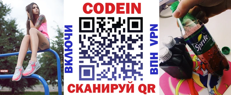 Кодеиновый сироп Lean напиток Lean (лин)  Слюдянка 